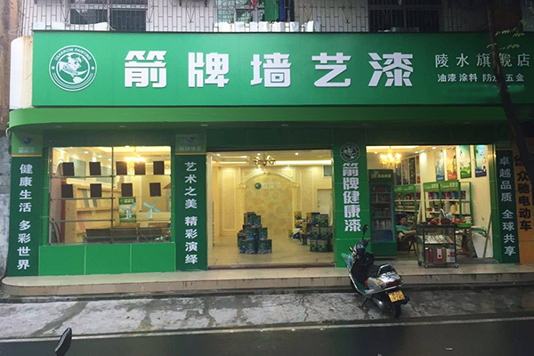 箭牌墻藝漆陵水旗艦店