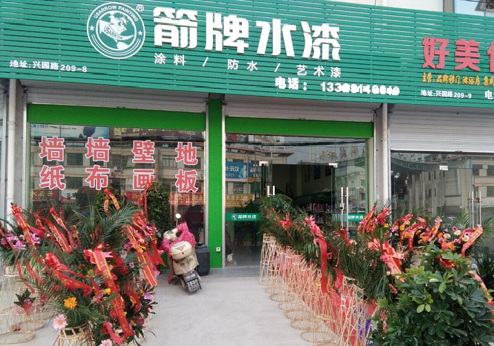 箭牌漆實(shí)體店